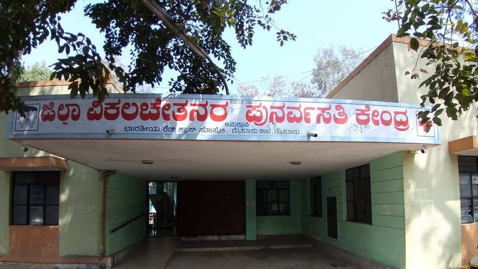 District Disability Rehabilitation Center, Mysore, Karnataka