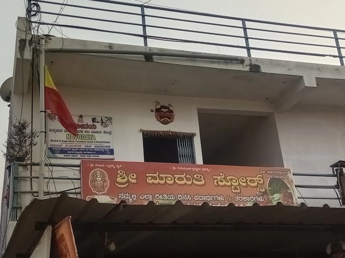 Navodaya Rehabilitation Center, Bengaluru, Karnataka