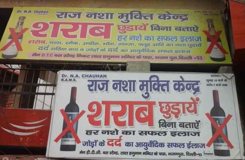 Raj Nasha Mukti Kendra, New Delhi, Delhi - 110053