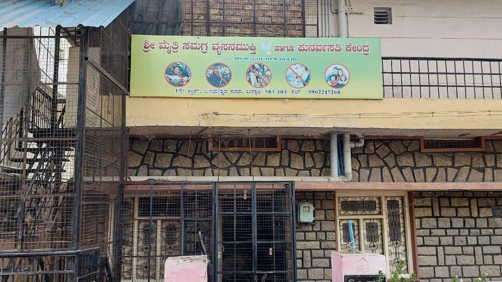 Sri Maitri Integrated Rehabilitation Center, Ballari, Karnataka - 583103
