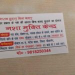 Nasha Mukti Kendra, Faridabad, Haryana - 121007