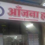 A D Anjana Rehab Center, Ujjain, Madhya Pradesh - 456006