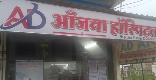 A D Anjana Rehab Center, Ujjain, Madhya Pradesh - 456006