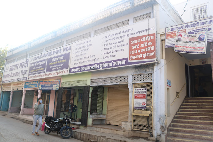 Aadhar Multi-Speciality Hospital, Chirwa, Rajasthan - 333026