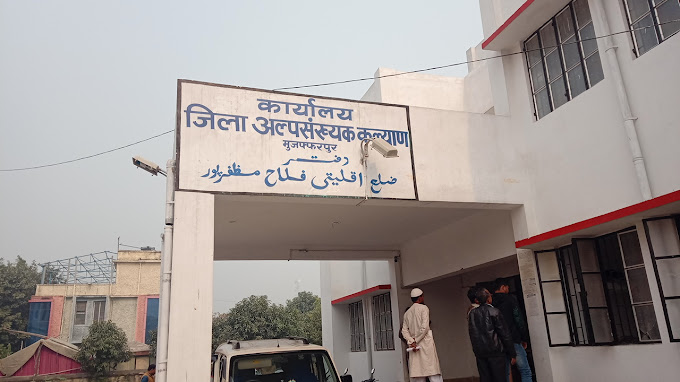 Alpsankhyak Avam Harijan Samaj Kalyan Kendra in Muzaffarpur, Bihar