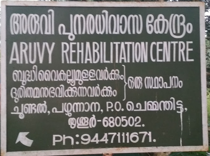 Aruvy Rehabilitation Centre Choondal, Chemmanthatta, Kerala - 680501
