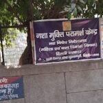 Sultanpuri De-addiction Centre (OPD), Mangol Puri, New Delhi