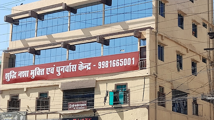 Bhopal De-Addiction Centre, Bhopal, Madhya Pradesh - 462024