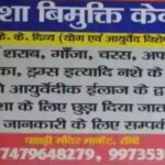 Divyani Nasha Mukti Kendra | Dr. Kk Divya, Ranchi, Jharkhand - 834001
