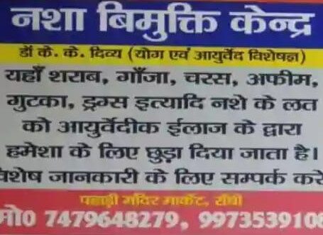 Divyani Nasha Mukti Kendra | Dr. Kk Divya, Ranchi, Jharkhand – 834001