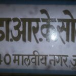 Dr. Ram Kumar Solanki, Jaipur, Rajasthan - 302017