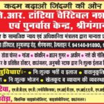 J.R. Tantia Charitable Trust in Ganganagar, Rajasthan