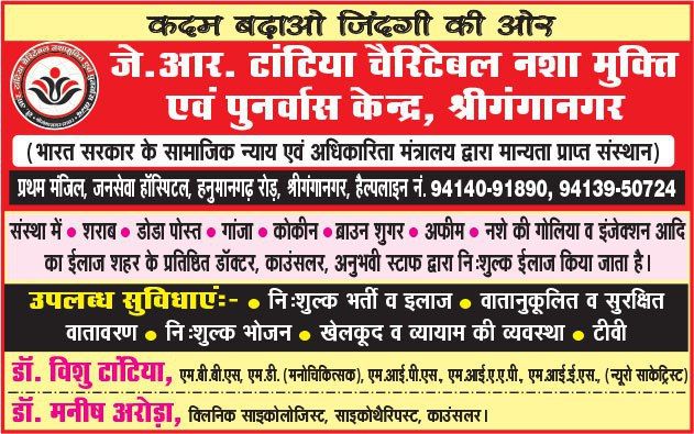 J.R. Tantia Charitable Trust in Ganganagar, Rajasthan