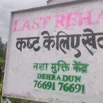 Last Rehab Center Dehradun (Reg.), Dehradun, Uttarakhand - 248001