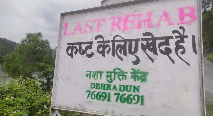 Last Rehab Center Dehradun (Reg.), Dehradun, Uttarakhand - 248001