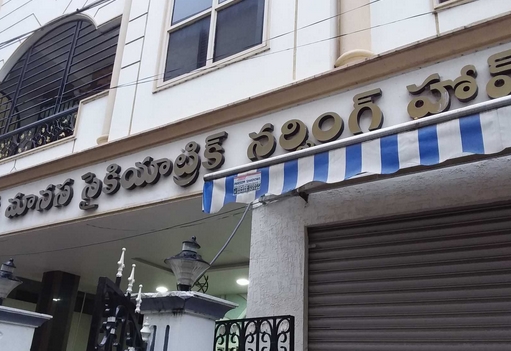 Manasa Psychiatric Hospital , Vijayawada, Andhra Pradesh - 515001