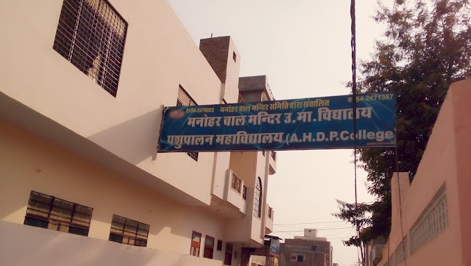 Manohar Bal Mandir Samiti in Ganganagar, Rajasthan