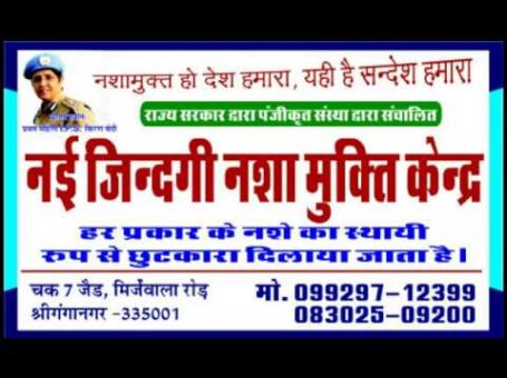 Nai Jindgi, Sri Ganganagar, Rajasthan – 335001