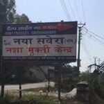 Naya Savera Rehab Center, Bhagwanpur Julo, Uttarakhand - 248197
