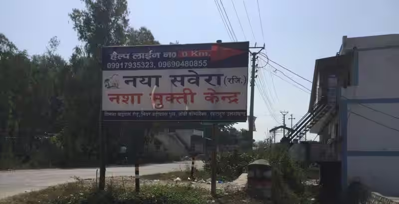Naya Savera Rehab Center, Bhagwanpur Julo, Uttarakhand - 248197
