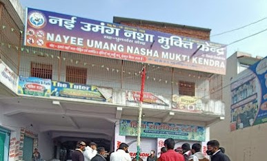 Nayee Umang Nasha Mukti Kendra, Muzaffarpur, Bihar - 843113
