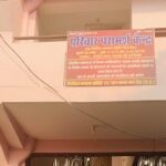 Nivedita Kalyan Samiti in Rewa, Madhya Pradesh