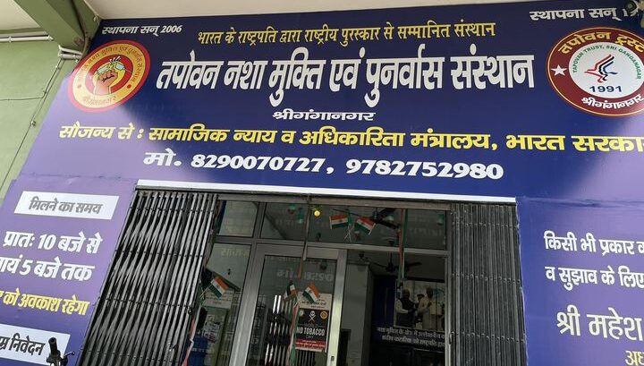 Tapovan Nasha Mukti Avam Punarwas Sansthan - Ganganagar, Rajasthan