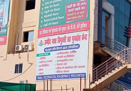 Ummeed De-Addiction And Rehab Centre, Patna, Bihar – 801503