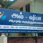 Al-Shifa Deaddiction Center, Thirunelveli, Tamil Nadu - 627007