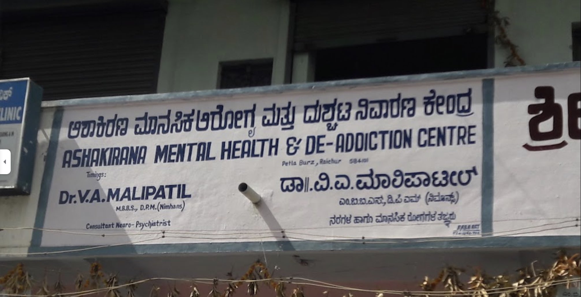 Ashakirana Mental Health & De-Addiction Centre, Raichur, Karnataka -584101