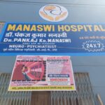 Dr. Pankaj Manaswi Rehabilitation and De addiction centre Bhagalpur, Bihar 812002