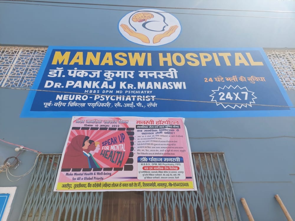 Dr Pankaj Manaswi Rehabilitation and de addiction centre Bhagalpur, Bihar