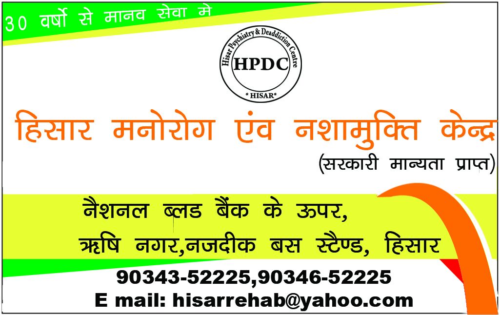 Hisar Psychiatry And Deaddiction Centre, Hisar, Haryana - 125011