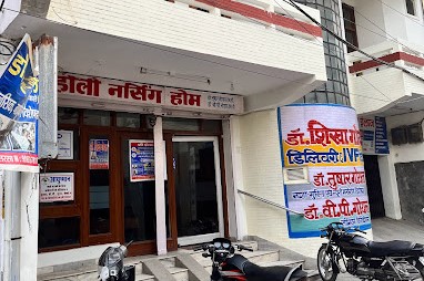 Holy Nursing Home, Sirsa, Haryana - 125055