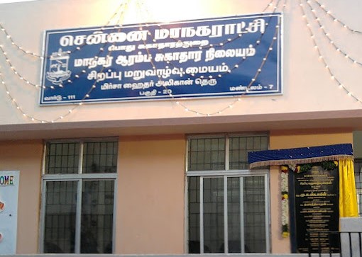 Kkss Deepam Integrated Rehabilitation, Tambaram, Tamil Nadu - 600037