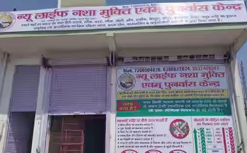 New Life Nasha Mukti Kendra, Karsog, Himachal Pradesh - 171304
