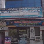 Pehowa Manorog Hospital, Kurukshetra, Haryana - 136038