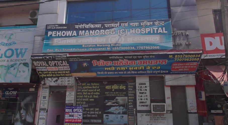 Pehowa Manorog Hospital, Kurukshetra, Haryana - 136038