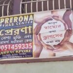 Prerona Rehabilitation Centre, Kolkata, West Bengal - 700001