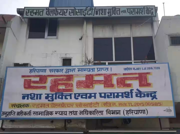 Rehmat Drug-De-Addiction And Counseling Centre, Kaithal, Haryana - 136027