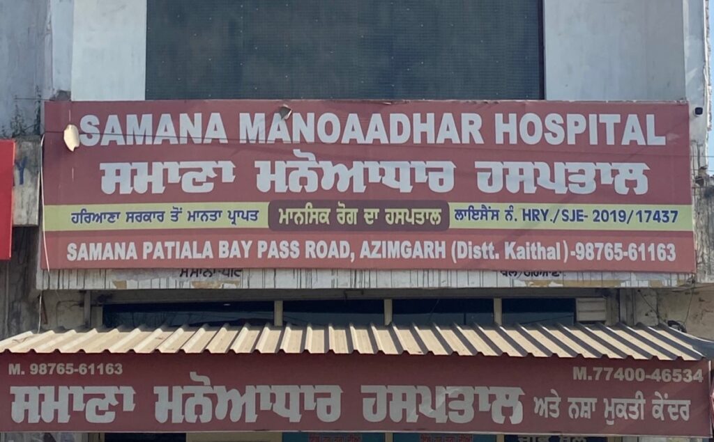 Samana Manoaadhaar Hospital, Kaithal, Haryana - 132027