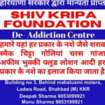 Shiv Kripa Foundation (Nasha Mukti Kender), Ladwa, Haryana - 136132