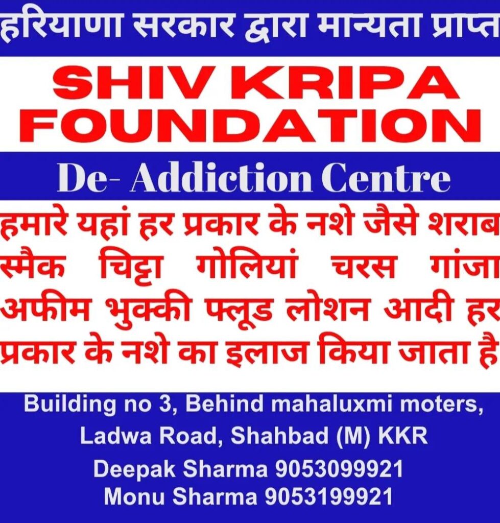 Shiv Kripa Foundation (Nasha Mukti Kender), Ladwa, Haryana - 136132