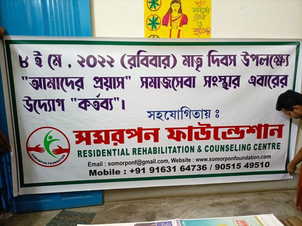 Somorpon Foundation, Kolkata, West Bengal - 700001