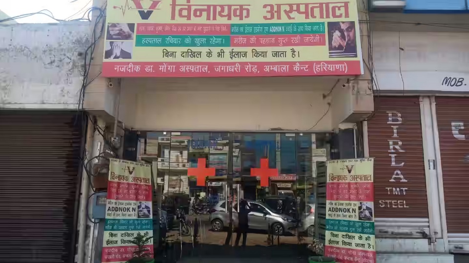 Vinayak Hospital, Ambala, Haryana - 133001