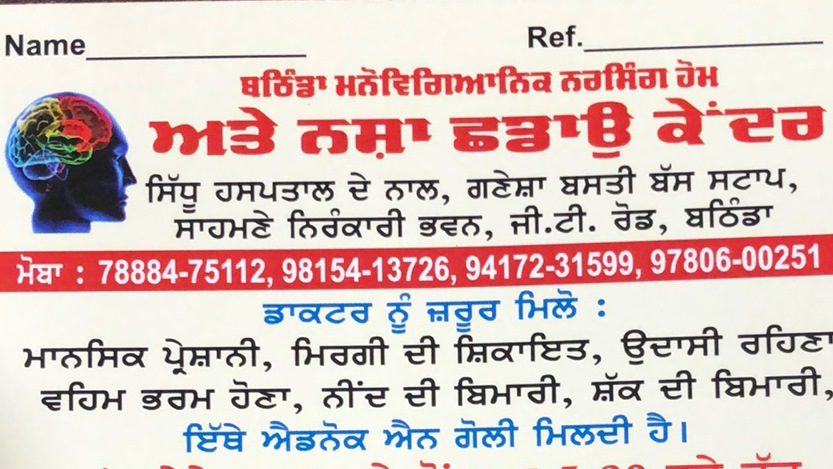 Bathinda Psychiatric Nursing Home And De Addiction Centre, Bathinda, Punjab - 141421