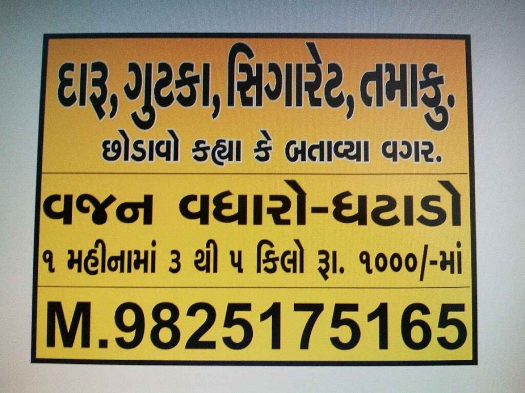 De-Addiction Centre, Ahemdabad, Gujarat - 382350