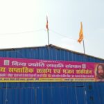 Divya Jyoti Jagrati Sansthan, Amritsar, Punjab - 143501