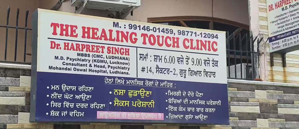 Dr. Harpreet Singh Psychiatrist Clinic, Ludhiana, Punjab - 141013 