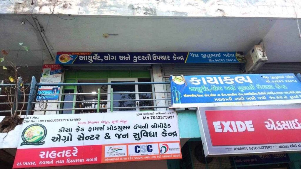 Kayakalp Ayur & Naturopethy Upachar Kendra, Deesa, Gujarat - 385535